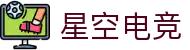 星空电竞 - 你的专属电竞星空，因你而闪耀